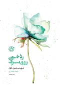 رد خون روی برف - کاوه