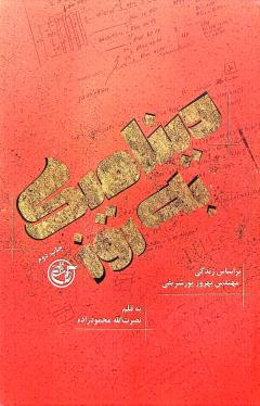 دینامیک به روز